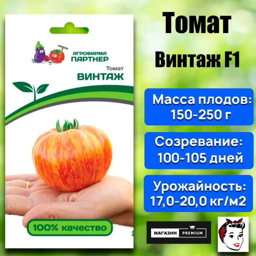 Томат Винтаж - Партнер фото 2