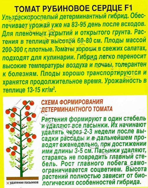 Томат Рубиновое сердце F1 15шт. (Аэлита)