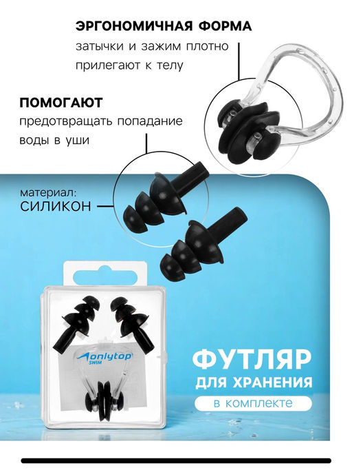 Набор для плавания ONLYTOP: зажим для носа, беруши, МИКС