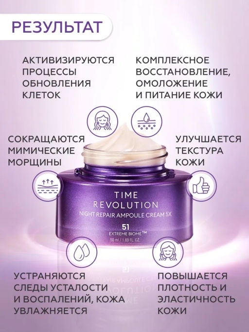 MISSHA Time Revolution Night Repair Антивозрастной крем для лифтинга и сияния лица 50 мл  фото 3
