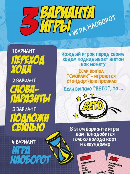 Игра карточная "Запретные слова" (компакт. Версия, 64 карточки)