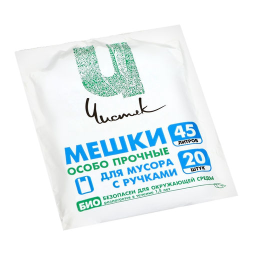 Цена за 2 шт. Мешки для мусора с ручками 45 л, Чистяк, ПНД, 15 мкм, набор 20 шт., 32?22?64 см
