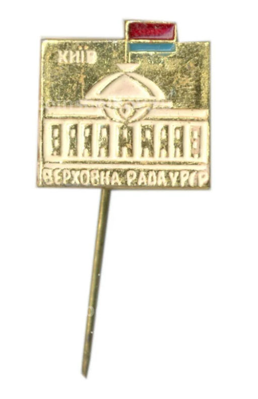 Значок Киев  Верховная рада