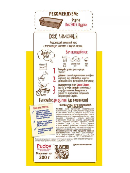 Смесь для выпечки Кекс лимонный С.Пудовъ, 300 г