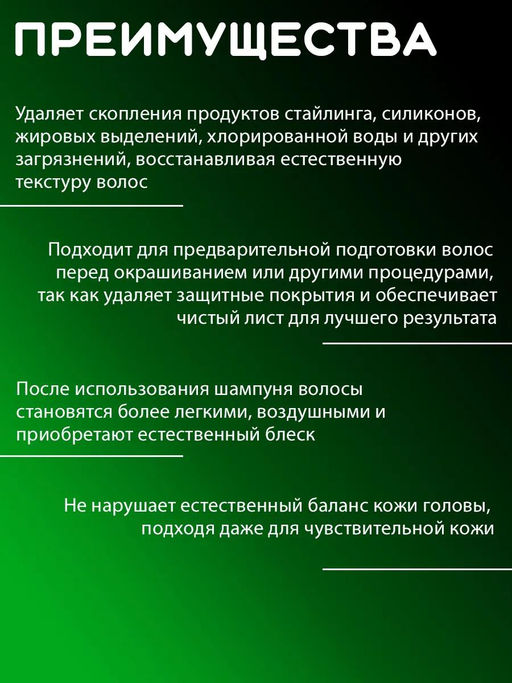 Шампунь очищающий от всех посторонних накоплений DELETE 500мл HAIR SEKTA