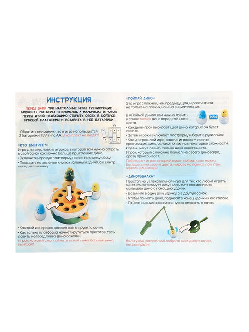 Интерактивная игра "Поймай Дино"