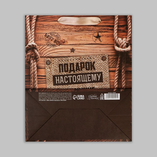 Цена за 2 шт. Пакет подарочный крафтовый, упаковка, Подарок настоящему мужчине, 23?27?8 см