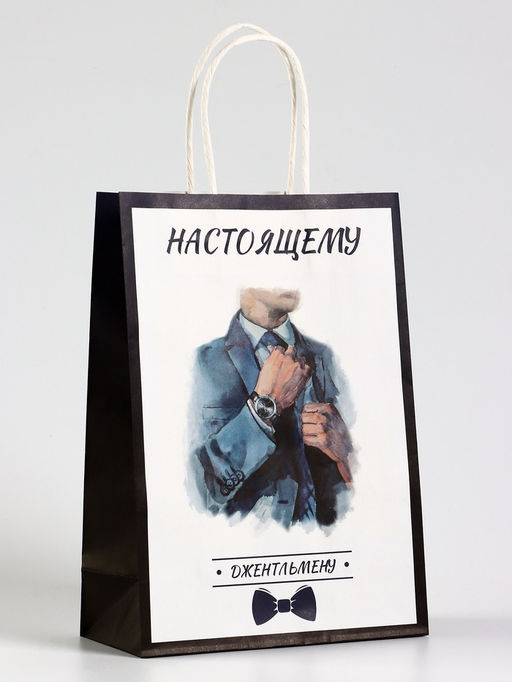 Цена за 3 шт. Пакет подарочный крафт Настоящему джентльмену, 18?8?25 см