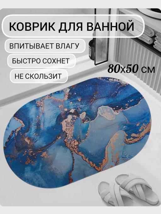 61030 коврик для ванной 80*50