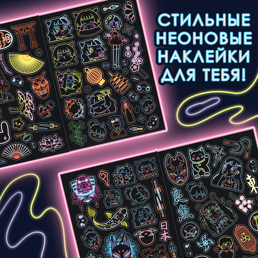 Альбом наклеек Неоновая ночь, А5, Аниме - Буква-Ленд фото 2