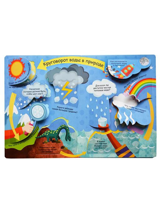 Волшебные окошки. Водный мир - Робинс фото 5