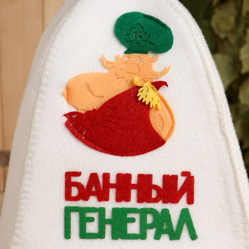 Шапка для бани Банный генерал с аппликацией - Simaland фото 2