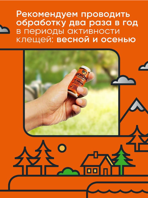Gardex Extreme Концентрат для защиты дачного участка от клещей 50мл  фото 6