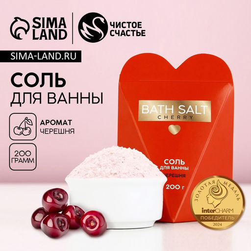 Соль для ванны Bath Salt, 200 г, аромат черешни, Чистое счастье