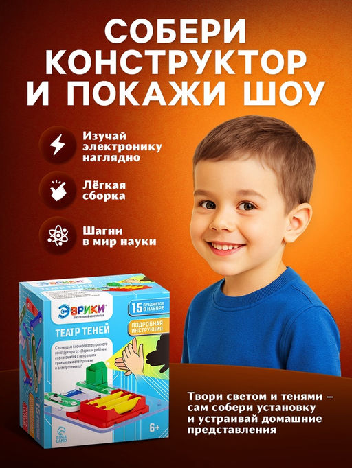 Электронный конструктор Шоу теней, 5 деталей, 10 карточек - Эврики фото 4
