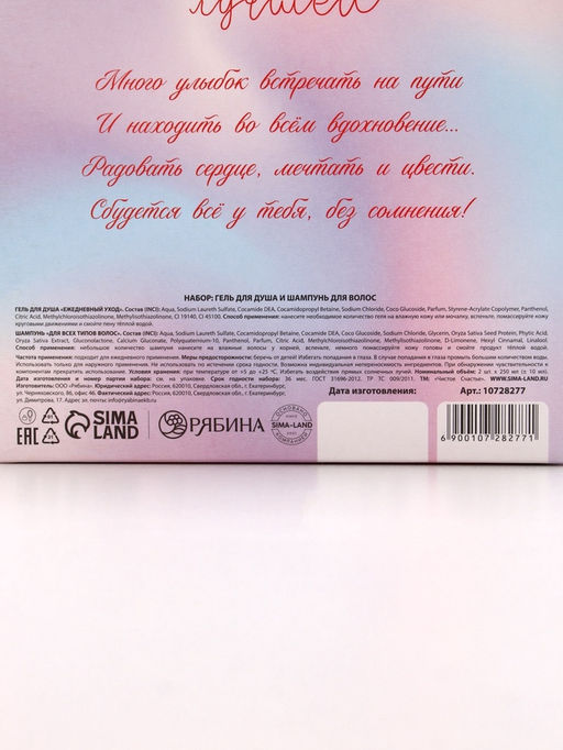 Подарочный набор Самой лучшей, гель для душа и шампунь для волос, 2?250, Чистое счастье  фото 11