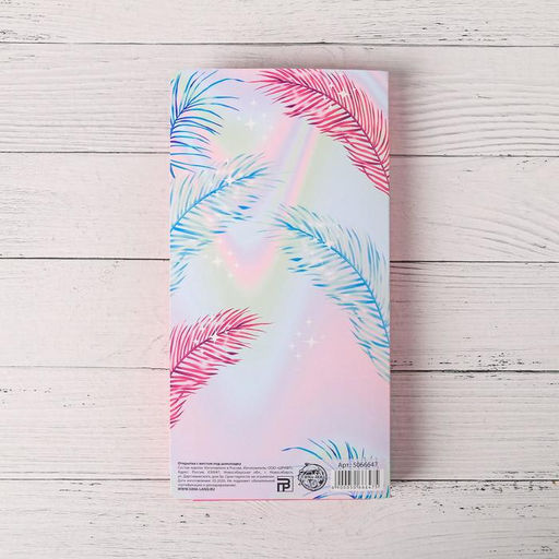 Цена за 5 шт. Открытка с местом для шоколадки «Самой чудесной»