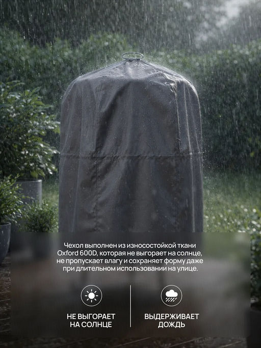 Чехол для тандыра 105х75 см CTO105, Oxford 600D