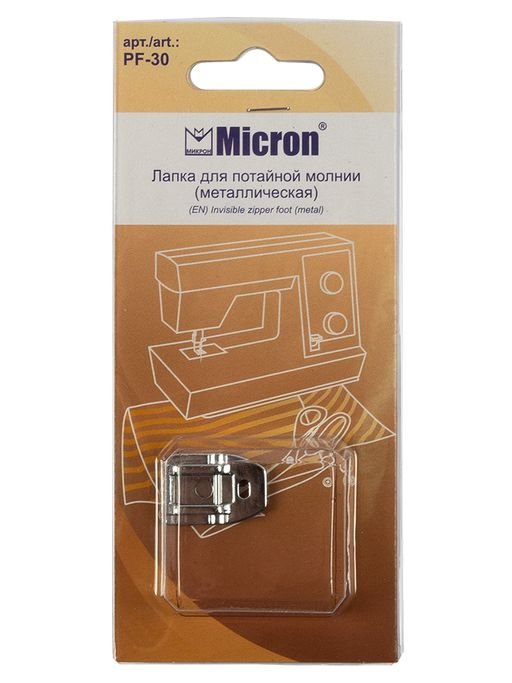 Micron PF-30 Лапка для вшивания потайной молнии