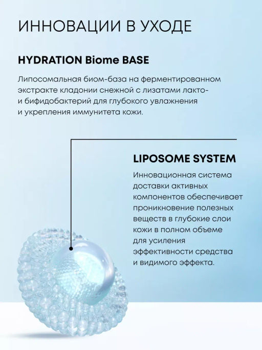 "NS" LAB Biome Вода Гиалуроновая мицеллярная д/всех типов кожи Hydration 700мл с дозат.
