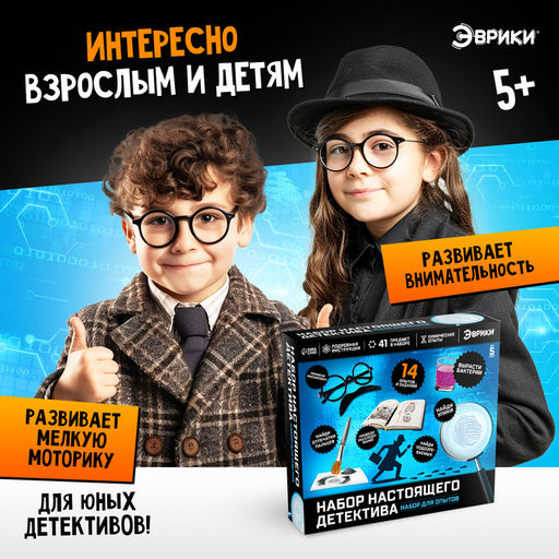 Набор для опытов Набор настоящего детектива - Эврики фото 10