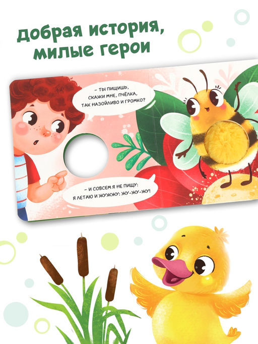 Книга - пищалка «Кто пищит в саду?», 12 стр.