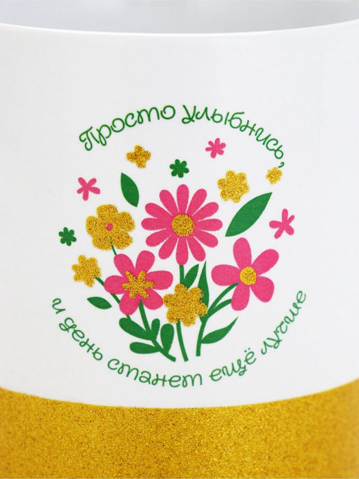 Кружка керамическая «Просто улыбнись», 350 мл