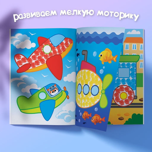 Раскраски набор Рисуем пальчиками, 4 шт., 16 стр. - Буква-ленд фото 5
