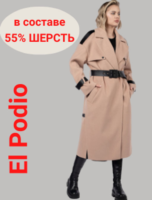 Пальто  демисезонное 55% ШЕРСТЬ  в составе