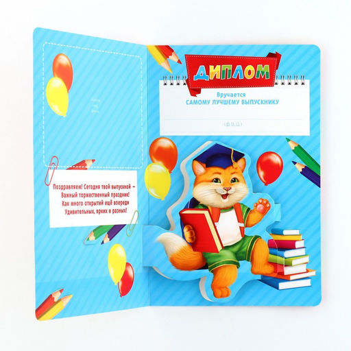 Диплом и медаль на выпускной детского сада «Котик», 13.7×20.8 см, 250 г/м²