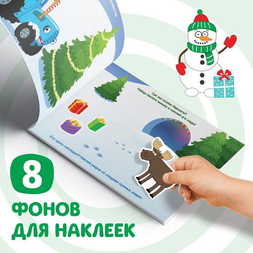 100 наклеек с заданиями Новый год с Синим трактором, А5, 12 стр., Синий трактор  фото 4