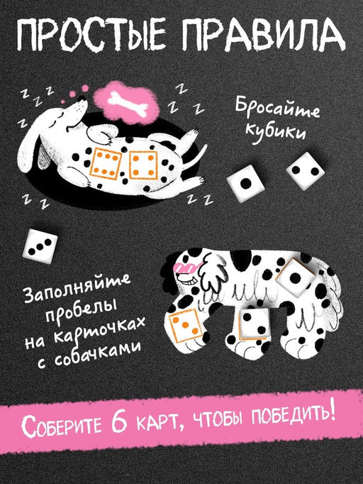 Настольная игра «Собачки и точки», 2-4 игрока, 7+