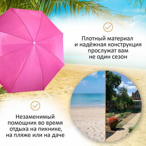 Зонт пляжный Maclay Классика, d=240 cм, h=220 см, цвет МИКС  фото 3