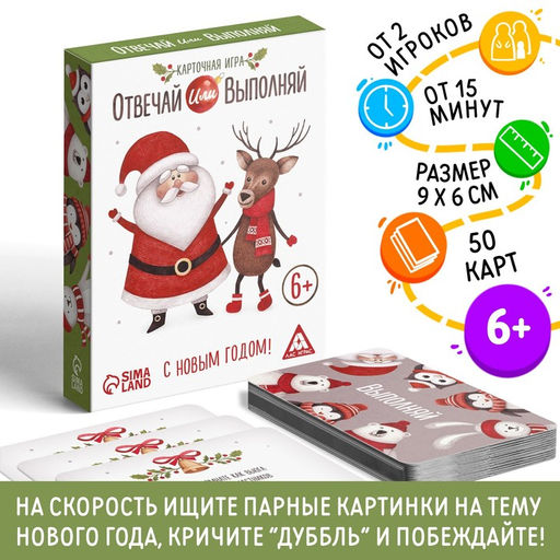 Новогодняя карточная игра Отвечай или выполняй, 50 карт - Лас Играс фото 9