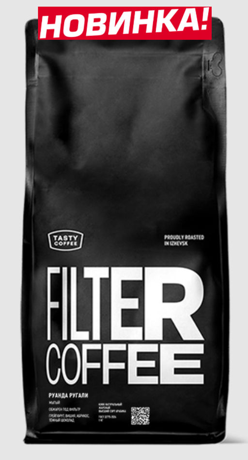 Кофе  Руанда Ругали - Tasty coffee фото 6