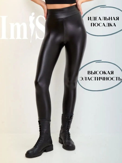 K10824 Легинсы ЭКОКОЖА (утеплитель ФЛИС) ЧЕРНЫЙ