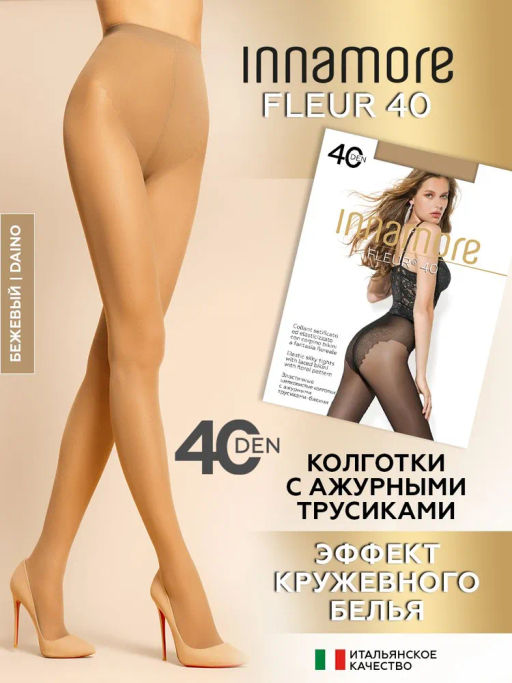 Колготки женские INNAMORE Fleur 40 den