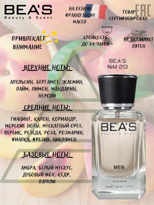 Парфюм Beas 50 ml M 213  Men  фото 2
