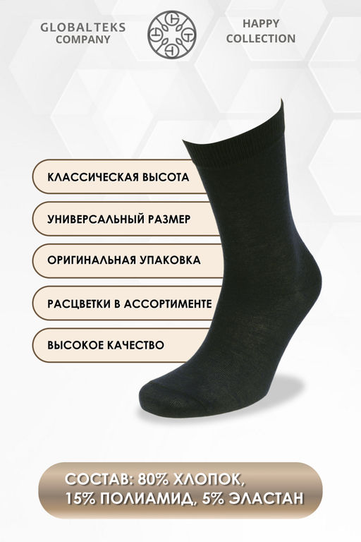 Носки мужские в банке №GL1713 Носки сурового охотника