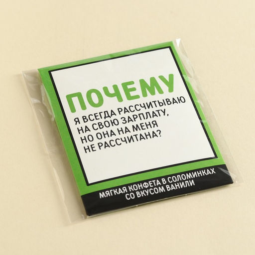 Конфеты сладкие палочки Рассчитываю на зарплату, в конверте, 7 г. - Simaland фото 5