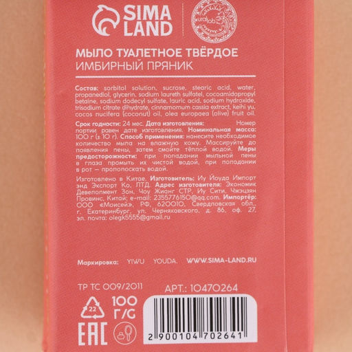 Подарочный набор новогодний URAL LAB Чудеса рядом: мыло для рук кусковое, 2х100 г  фото 7