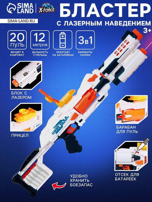 Бластер War soul gun pro, стреляет мягкими пулями, работает от батареек