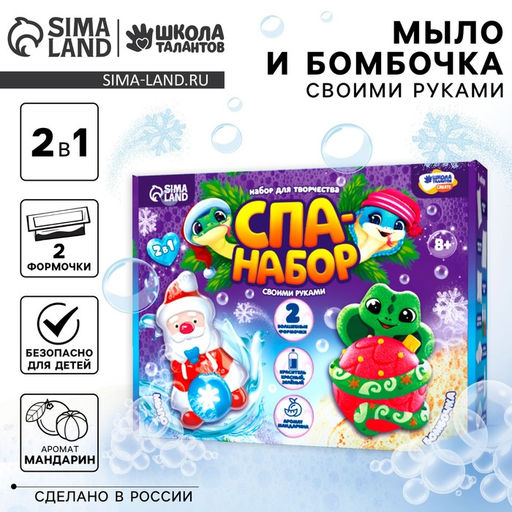 Мыло и бомбочка для ванн своими руками «Змея с Дедушкой Морозом», новогодний набор для творчества