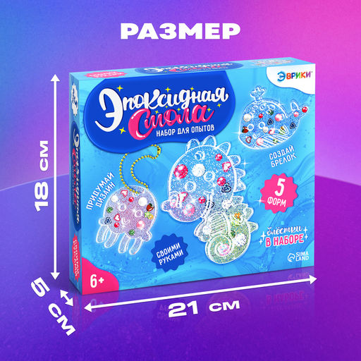 Набор для опытов Эпоксидная смола: Морские жители, брелоки