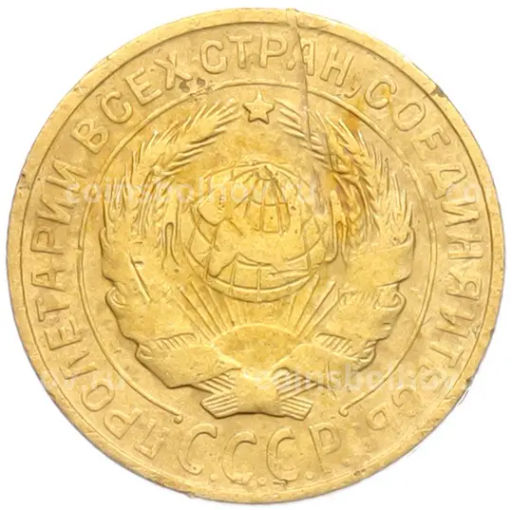 Монета 2 копейки 1926 года