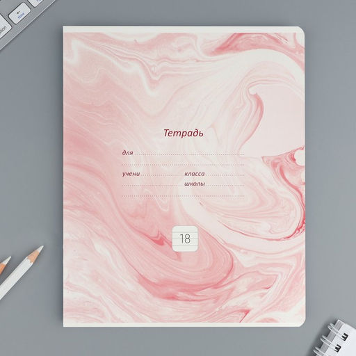 Цена за 10 шт. Тетрадь в линейку, 18 листов, А5, на скрепке, блок №1«Мрамор» МИКС