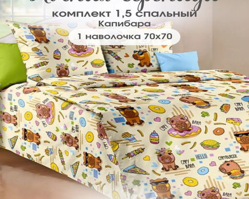 Комплект постельного белья из перкаля с одной наволочкой 70х70