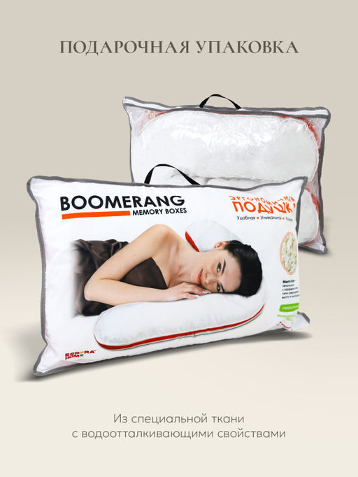Подушка "Boomerang Memory Box" 65*65*25, MB-5384