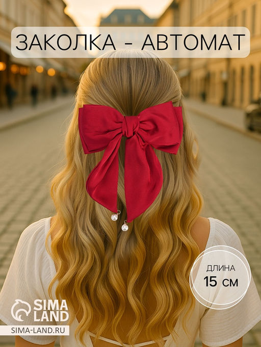 Цена за 2 шт. Заколка - автомат для волос «Джулия», двойной бант, 18×15 см, красная