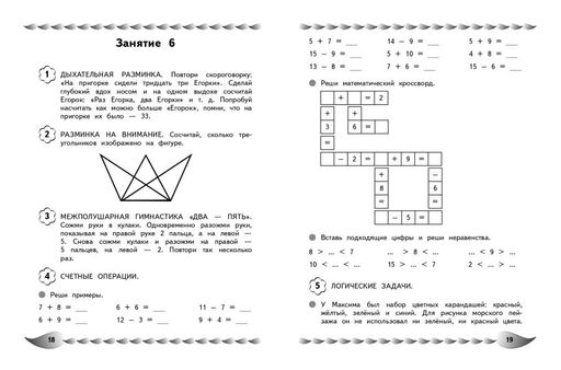 Решаю быстро и правильно. Сложение и вычитание: для детей 7-8 лет